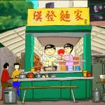 漢發麵家)
