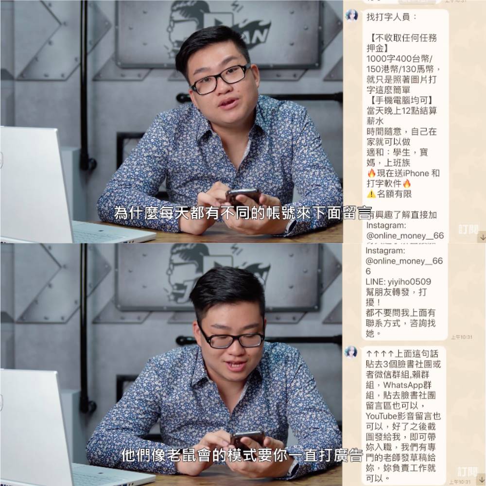 影／網瘋傳徵打字人員！他實測踢爆「加LINE、匯款」詐騙手法｜人氣話題｜香港｜網路溫度計DailyView HK