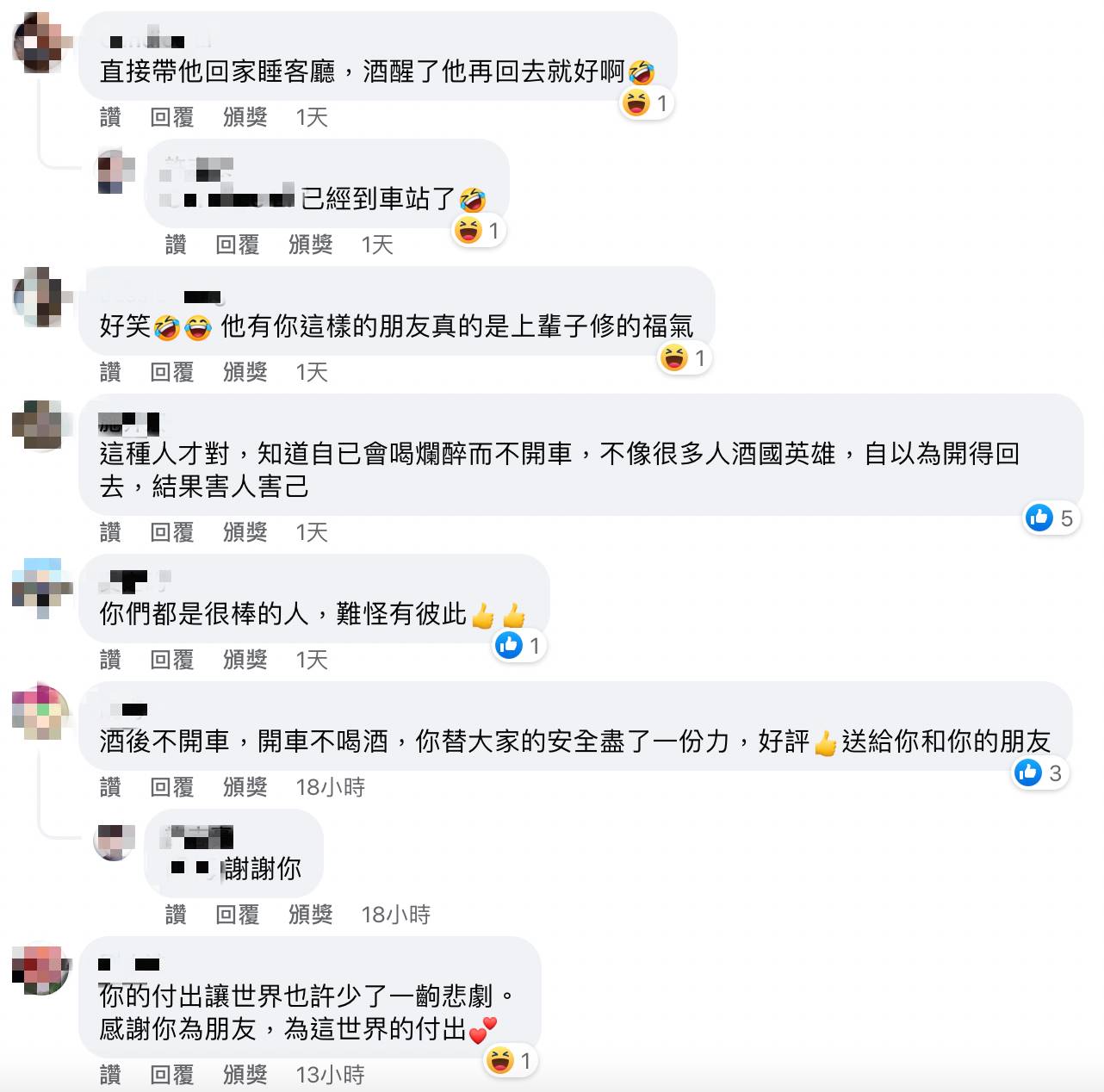 網友對原PO陪同搭車回應
