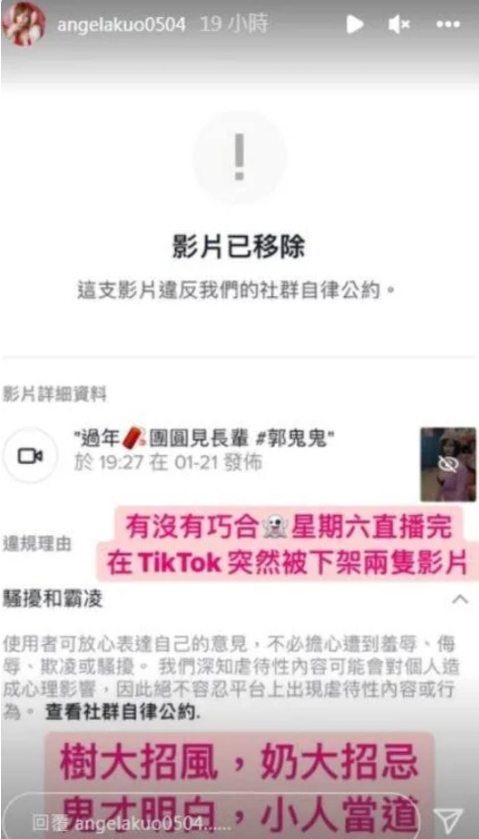 臉書才被刪，抖音2支影片又被下架？郭鬼鬼怒斥：奶大招忌、小人當道