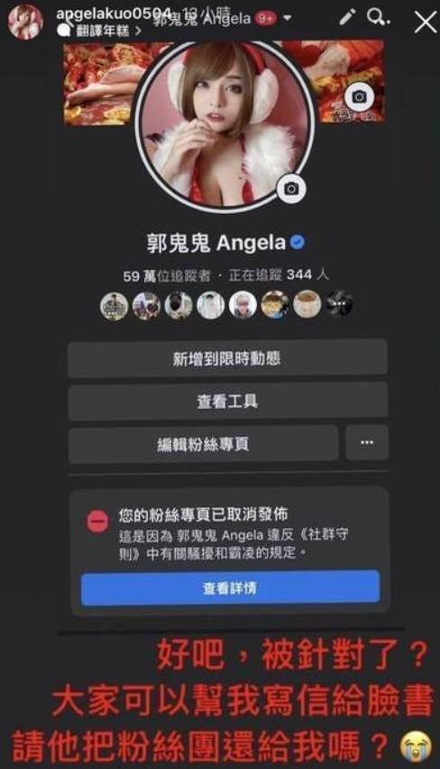 59萬追蹤粉專無預警「被消失」？郭鬼鬼不滿直呼：被針對！