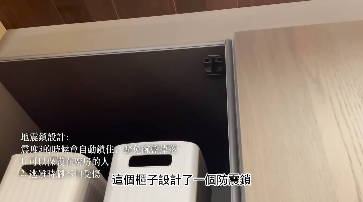 廚房收納櫃上方設有地震鎖。