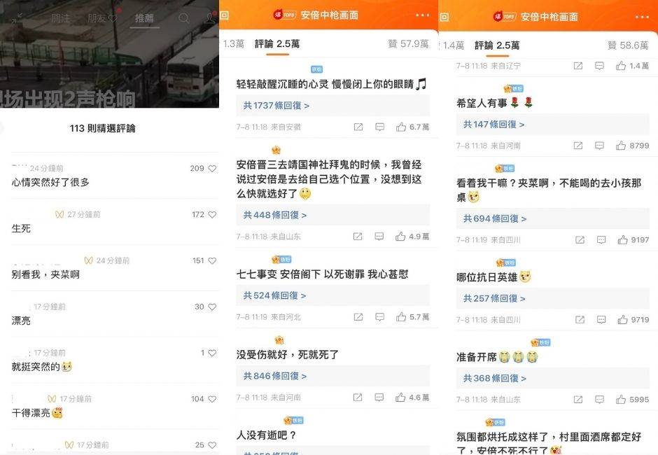 微博網友喊大喜之日要開席　台灣網友：超沒水準