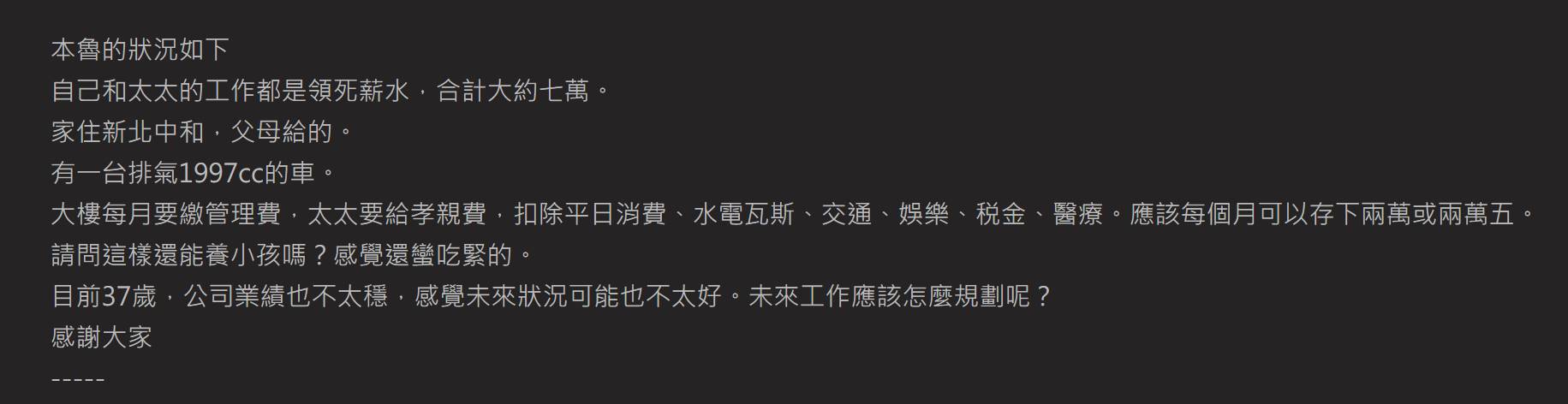 和太太薪水合計約7萬　扣除開銷每月應可存2萬5