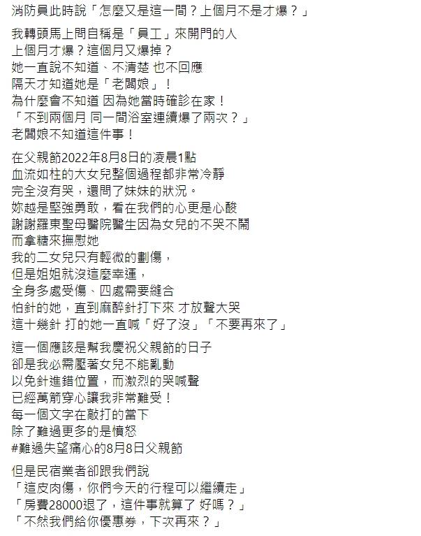 宜蘭民宿玻璃門碎裂砸傷女童