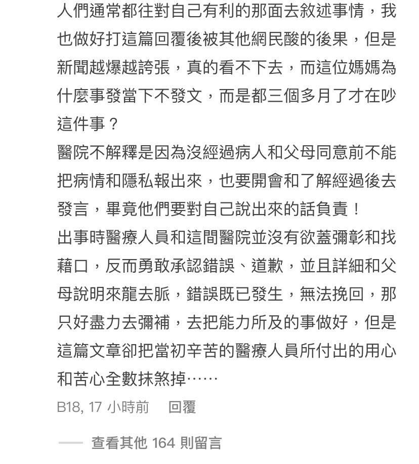 疑似三軍總醫院相關人員回應女嬰燒燙傷事件