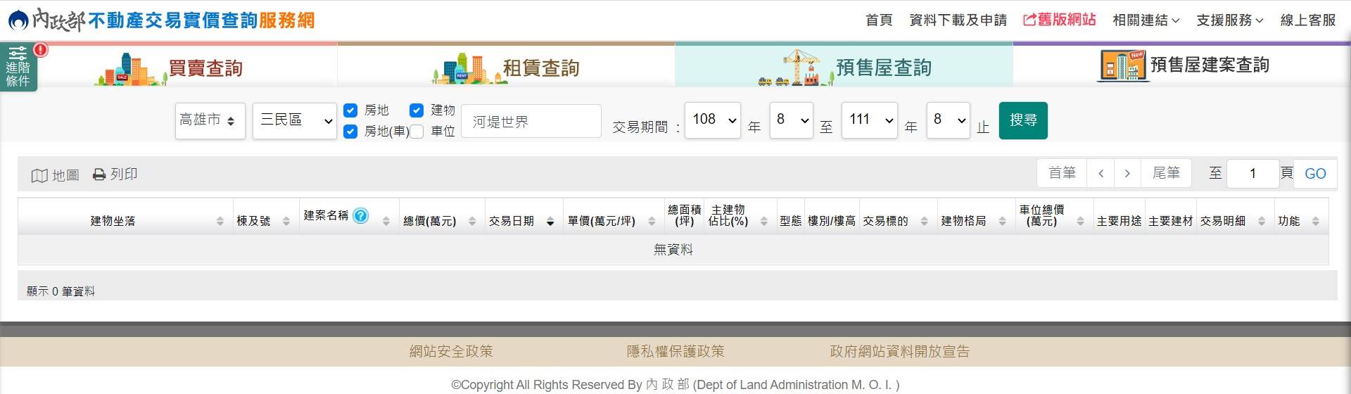 內政部實價登錄查詢系統出現，有成交沒筆數的狀。。
