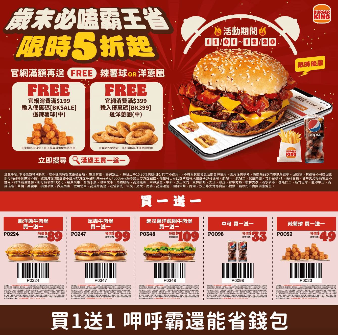 各位光棍在哪裡！適逢雙11，許多速食店都推出優惠活動，例如麥當勞雞塊買1送1、肯德基「個人獨享餐」111 元......，讓你一個人過節也不怕孤單！今天小編整理5間速食店超狂優惠，趕快一起來看看！