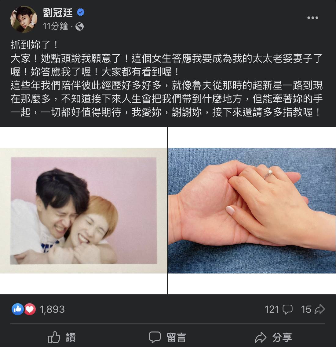 七夕喜訊再加一！近年作品多產、人炙手可熱演員演員孫可芳和劉冠廷，在經過15年的愛情長跑後，選在今（22）日七夕情人節宣布結婚好消息。小倆口在分別在臉書曬出幸福合照，劉冠廷逗趣寫下「抓到妳了！大家！她點頭說我願意了！這個女生答應我要成為我的太太老婆妻子了喔！」，孫可芳則隔空浪漫回應「被抓到了」，羨煞大批網友。