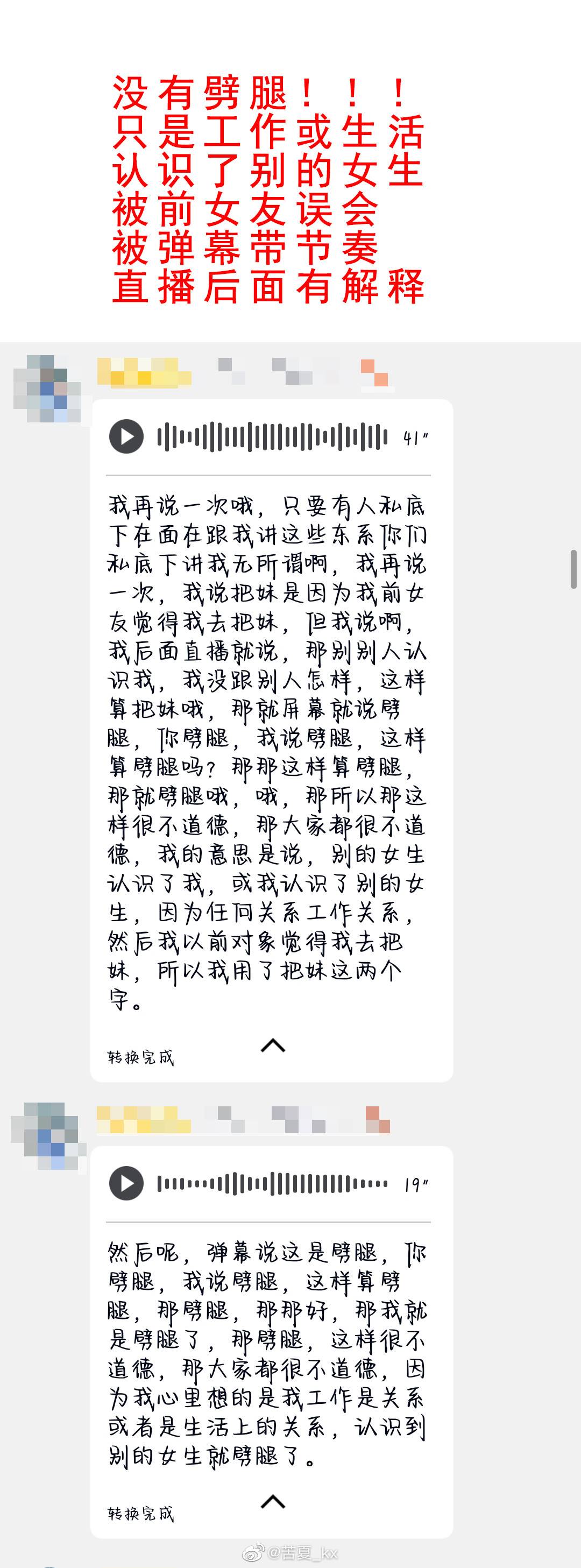 有網友透露演員陳德修事實上在直播影片後有解釋會說「劈腿」原因。